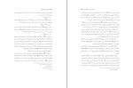 برای بزرگنمایی کلیک کنید کتاب حدیث و روانشناسی دکتر محمد عثمان نجاتی دانلود PDF-1