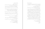 برای بزرگنمایی کلیک کنید کتاب حدیث و روانشناسی دکتر محمد عثمان نجاتی دانلود PDF-1