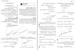 برای بزرگنمایی کلیک کنید کتاب حساب دیفرانسیل و انتگرال و هندسه تحلیلی جورج توماس دانلود PDF-1
