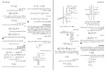 برای بزرگنمایی کلیک کنید کتاب حساب دیفرانسیل و انتگرال و هندسه تحلیلی جورج توماس دانلود PDF-1