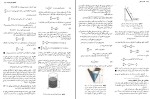 برای بزرگنمایی کلیک کنید کتاب حساب دیفرانسیل و انتگرال و هندسه تحلیلی جورج توماس دانلود PDF-1
