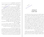 برای بزرگنمایی کلیک کنید کتاب حماسه آریوبرزن عزت االله معظمی گودرزی دانلود PDF-1