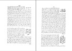 برای بزرگنمایی کلیک کنید کتاب حکمت ابوعلی سینا علامه حائری مازندرانی دانلود pdf-1