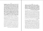 برای بزرگنمایی کلیک کنید کتاب حکمت ابوعلی سینا علامه حائری مازندرانی دانلود pdf-1