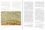 برای بزرگنمایی کلیک کنید کتاب حکمت معنوی و ساحت هنر محمد مددپور دانلود PDF-1