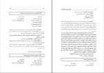 برای بزرگنمایی کلیک کنید کتاب حیات علمی در عهد آل بویه غلامرضا فدایی عراقی دانلود pdf-1