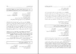 برای بزرگنمایی کلیک کنید کتاب حیات علمی در عهد آل بویه غلامرضا فدایی عراقی دانلود pdf-1