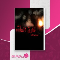 کتاب خارق العاده کریستین اشلی دانلود PDF