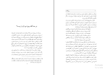 برای بزرگنمایی کلیک کنید کتاب خاطراتی از پیشگامان عبدالعلی بازرگان دانلود PDF-1