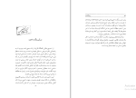 برای بزرگنمایی کلیک کنید کتاب خاطراتی از پیشگامان عبدالعلی بازرگان دانلود PDF-1