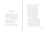 برای بزرگنمایی کلیک کنید کتاب خاطراتی از پیشگامان عبدالعلی بازرگان دانلود PDF-1