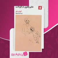 کتاب خانم پالفری در کلرمانت الیزابت تیلر دانلود PDF