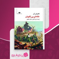 کتاب خانه ای بی نگهبان هاینریش بل دانلود PDF