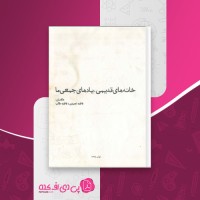 کتاب خانه های قدیمی، یادهای جمعی ما مهنوش مشیری دانلود PDF