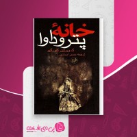 کتاب خانه پتروداوا کنسانتین ویرژیل گئورگیو دانلود PDF