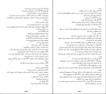 برای بزرگنمایی کلیک کنید کتاب خوب های بد بدهای خوب جلد اول سومان چینانی دانلود PDF-1