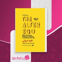 کتاب خودِدرونی تاثیر شخصیت پنهان در تغییر زندگی تاد هرمان دانلود PDF