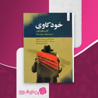 کتاب خودکاوی کارن هورنای دانلود PDF