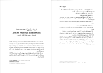 برای بزرگنمایی کلیک کنید کتاب دائرةالمعارف مستشرقان عبد الرحمان بدری دانلود PDF-1