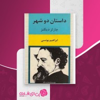 کتاب داستان دو شهر چارلز دیکنز دانلود PDF