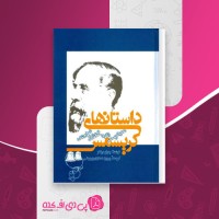 کتاب داستان های کریسمس چارلز دیکنز دانلود PDF