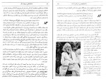 برای بزرگنمایی کلیک کنید کتاب داستانهائی از پنجاه سال سید معزالدین مهدوی دانلود PDF-1