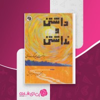 کتاب داشتن و نداشتن ارنست همینگ وی دانلود PDF