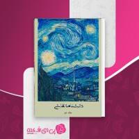کتاب دانشنامه نقاشی (جلد دوم) هنری ماتیس دانلود PDF