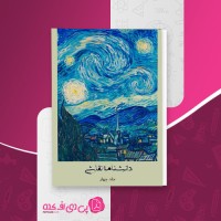 کتاب دانشنامه نقاشی (جلد چهارم) هنری ماتیس دانلود PDF