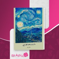 کتاب دانشنامه نقاشی (جلد اول) هنری ماتیس دانلود PDF