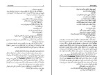 برای بزرگنمایی کلیک کنید کتاب دایره المعارف پلئیاد جلد اول نادعلی همدانی دانلود PDF-1