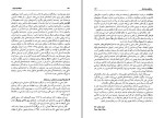 برای بزرگنمایی کلیک کنید کتاب دایره المعارف پلئیاد جلد اول نادعلی همدانی دانلود PDF-1