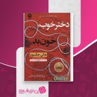 کتاب دختر خوب، خون بد هالی جکسون دانلود PDF
