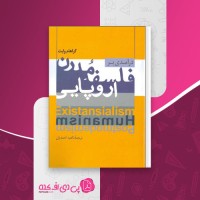 کتاب در آمدی بر فلسفه مدرن اروپایی گراهام وایت دانلود PDF