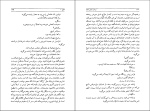 برای بزرگنمایی کلیک کنید کتاب درخت انجیر معابد (جلد اول) احمد محمود دانلود PDF-1