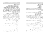 برای بزرگنمایی کلیک کنید کتاب درخت انجیر معابد (جلد اول) احمد محمود دانلود PDF-1