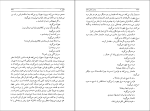 برای بزرگنمایی کلیک کنید کتاب درخت انجیر معابد (جلد اول) احمد محمود دانلود PDF-1