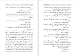 برای بزرگنمایی کلیک کنید کتاب درخت انجیر معابد (جلد اول) احمد محمود دانلود PDF-1