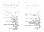 برای بزرگنمایی کلیک کنید کتاب درخت انجیر معابد (جلد دوم) احمد محمود دانلود PDF-1
