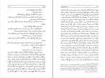برای بزرگنمایی کلیک کنید کتاب درخت انجیر معابد (جلد دوم) احمد محمود دانلود PDF-1