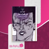 کتاب درخت مار اووه تیم دانلود PDF