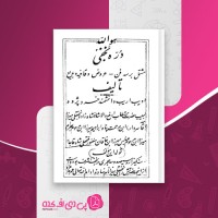 کتاب درّه نجفی خسرو پژوه دانلود PDF