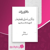 کتاب دلاور زند نصرت نظمی دانلود PDF