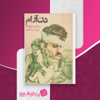 کتاب دن آرام 2 میخائیل شولوخف دانلود PDF
