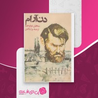 کتاب دن آرام 4 میخائیل شولوخف دانلود PDF