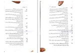 برای بزرگنمایی کلیک کنید کتاب دوباره اون آهنگو بزن سم از این آب ننوشید دانلود PDF-1