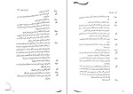 برای بزرگنمایی کلیک کنید کتاب دوباره اون آهنگو بزن سم از این آب ننوشید دانلود PDF-1