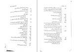 برای بزرگنمایی کلیک کنید کتاب دوباره اون آهنگو بزن سم از این آب ننوشید دانلود PDF-1