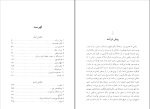 برای بزرگنمایی کلیک کنید کتاب دوست خانواده فیودور داستایفسکی دانلود PDF-1