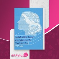 کتاب دوست داشتم هر شب به پیاده روی بروم برناردو آچاگا دانلود PDF
